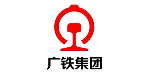 广铁集团